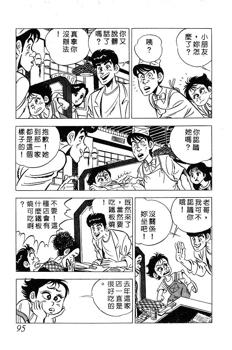 神厨满太郎 第14卷 第92页