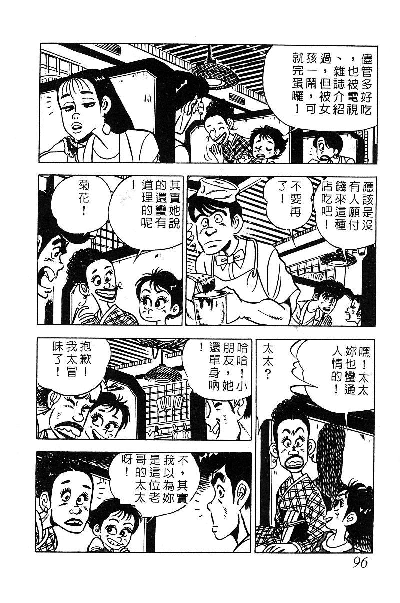 神厨满太郎 第14卷 第93页