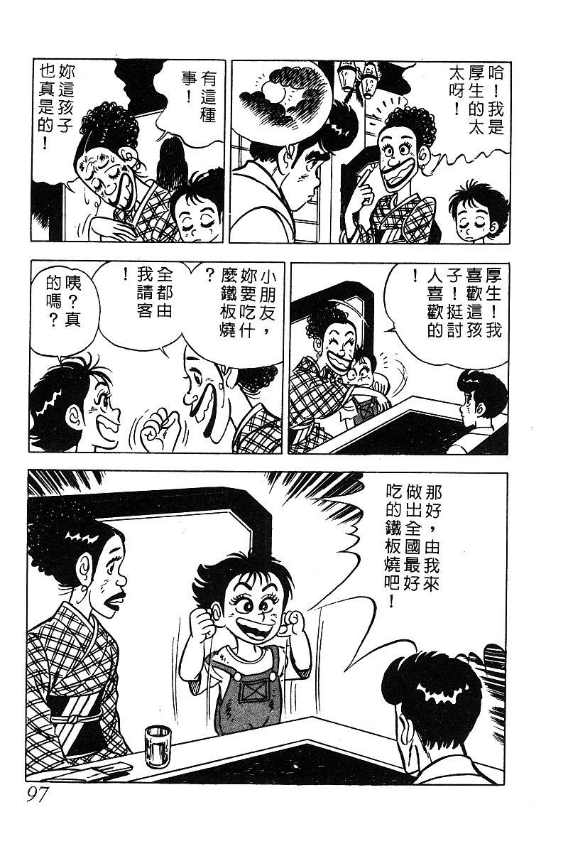 神厨满太郎 第14卷 第94页