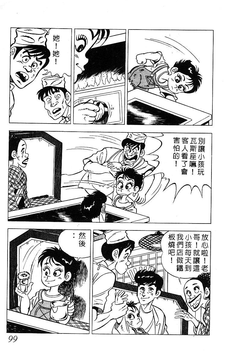 神厨满太郎 第14卷 第96页