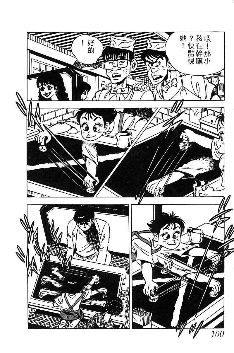 神厨满太郎 第14卷 第97页