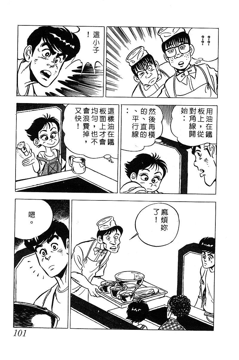 神厨满太郎 第14卷 第98页