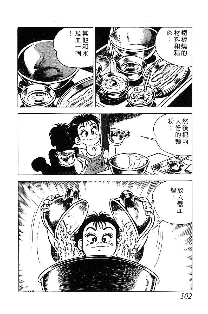 神厨满太郎 第14卷 第99页