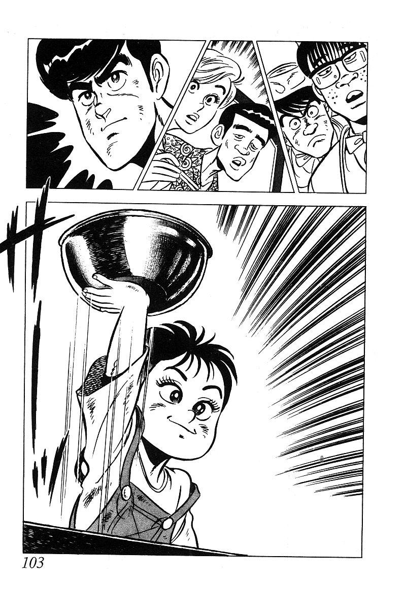 神厨满太郎 第14卷 第100页