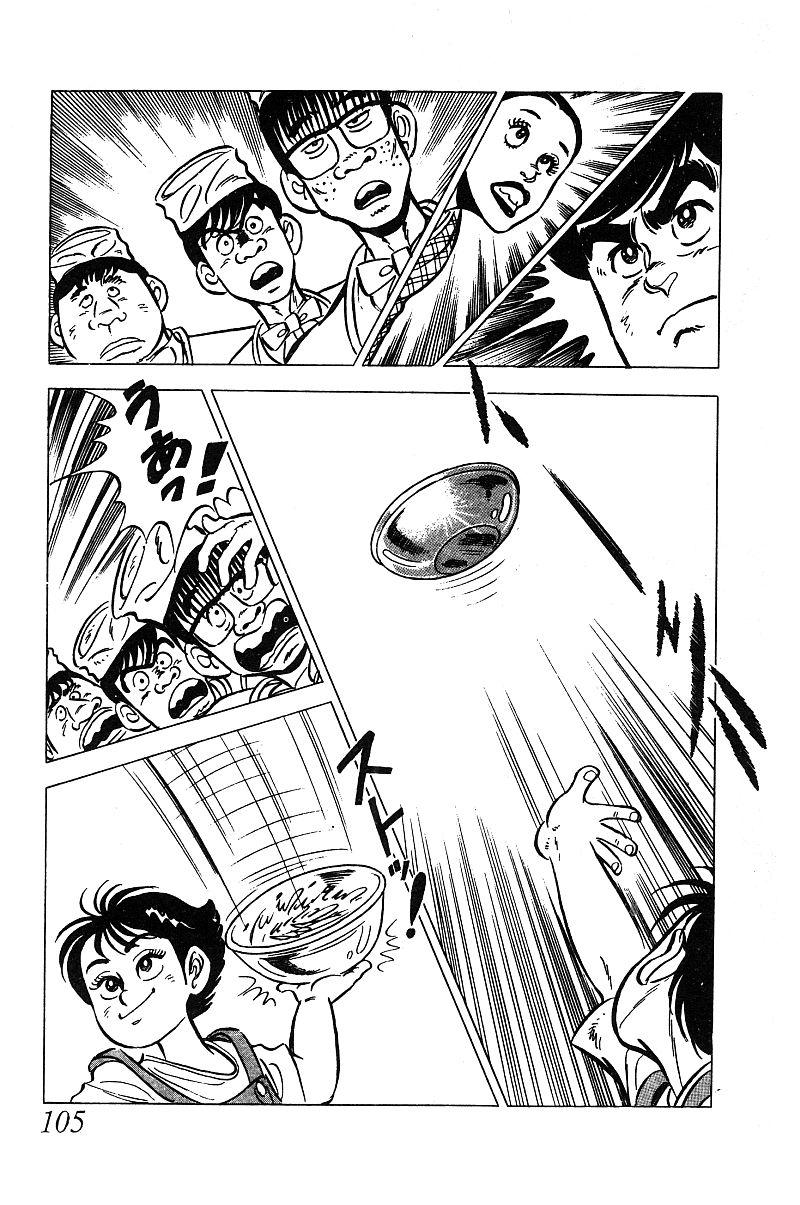 神厨满太郎 第14卷 第102页