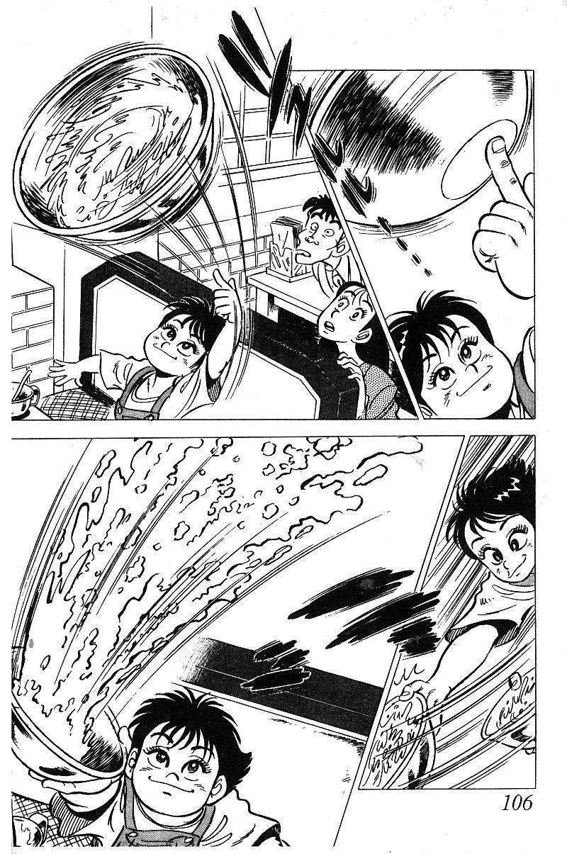 神厨满太郎 第14卷 第103页