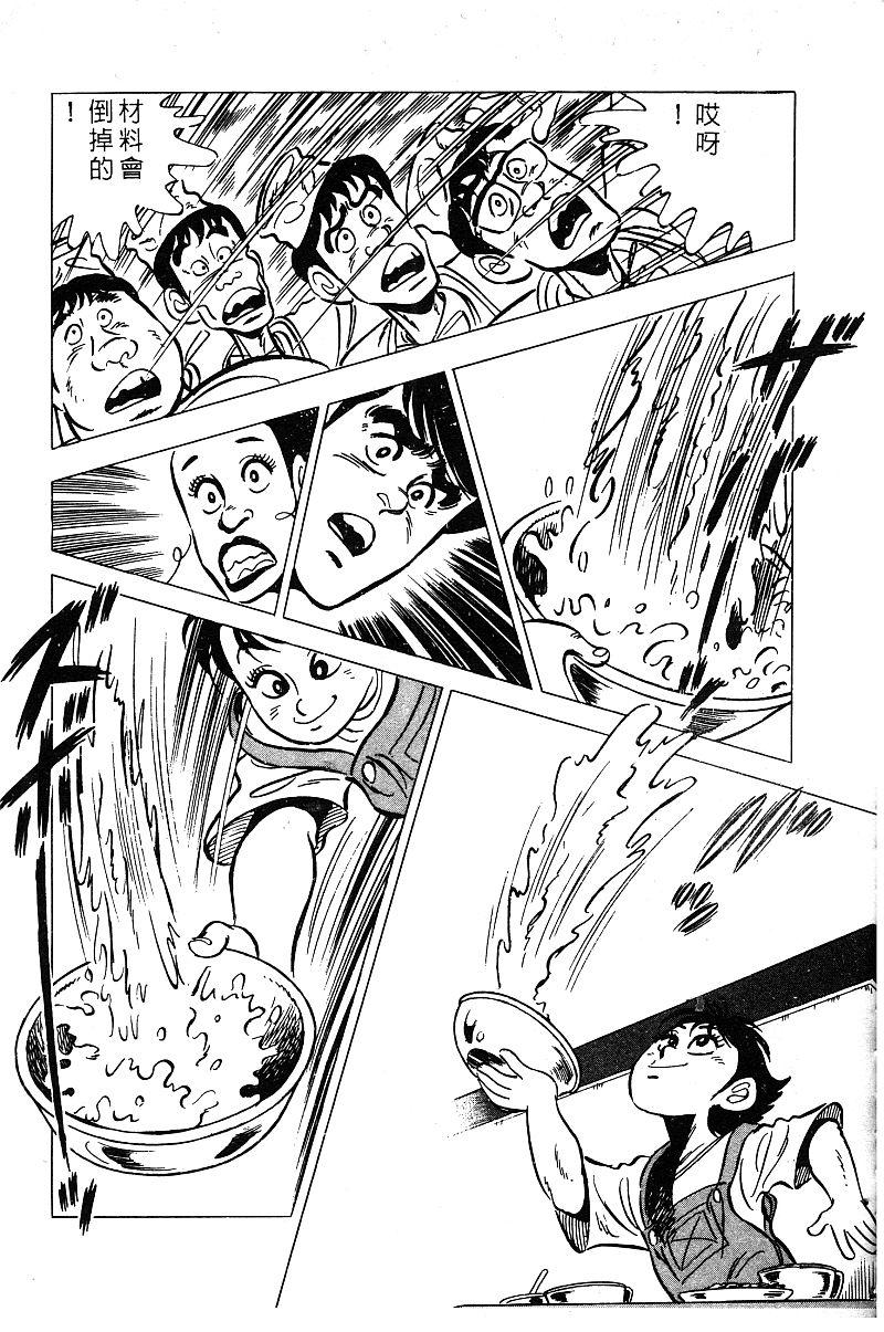 神厨满太郎 第14卷 第104页