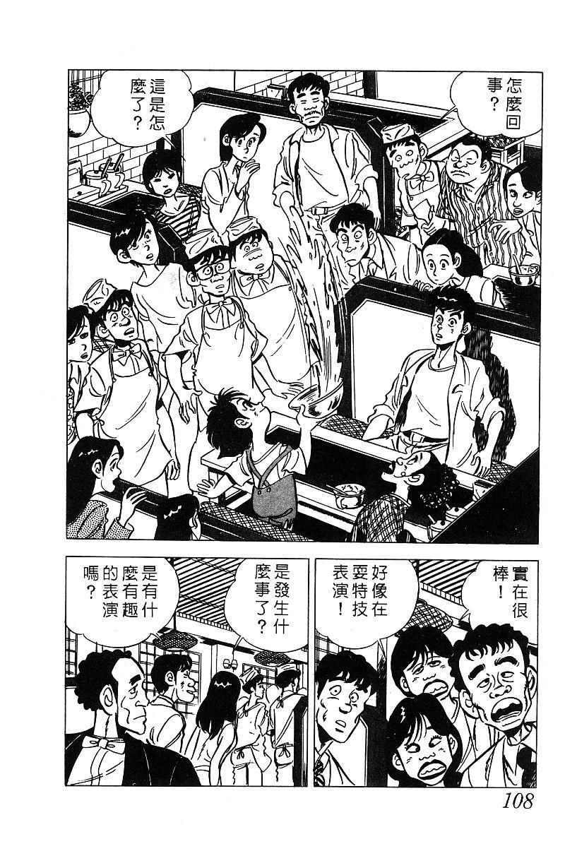 神厨满太郎 第14卷 第105页