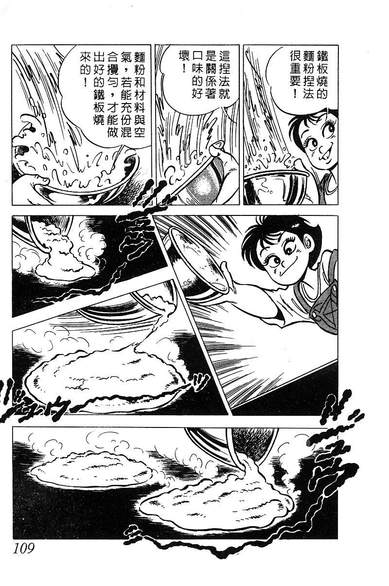 神厨满太郎 第14卷 第106页