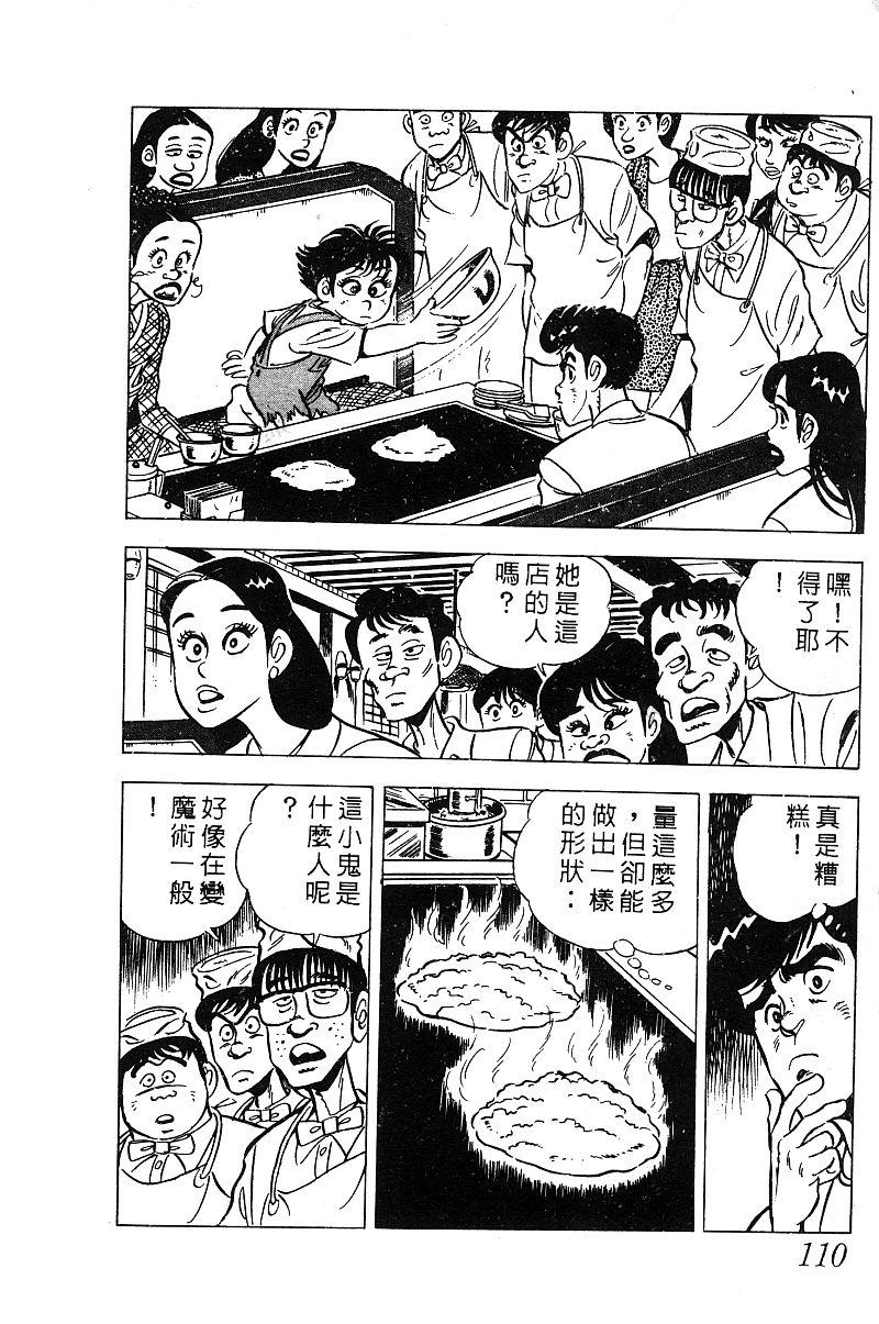 神厨满太郎 第14卷 第107页