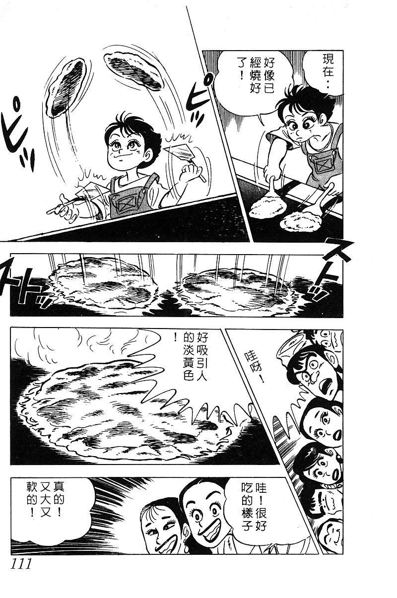 神厨满太郎 第14卷 第108页