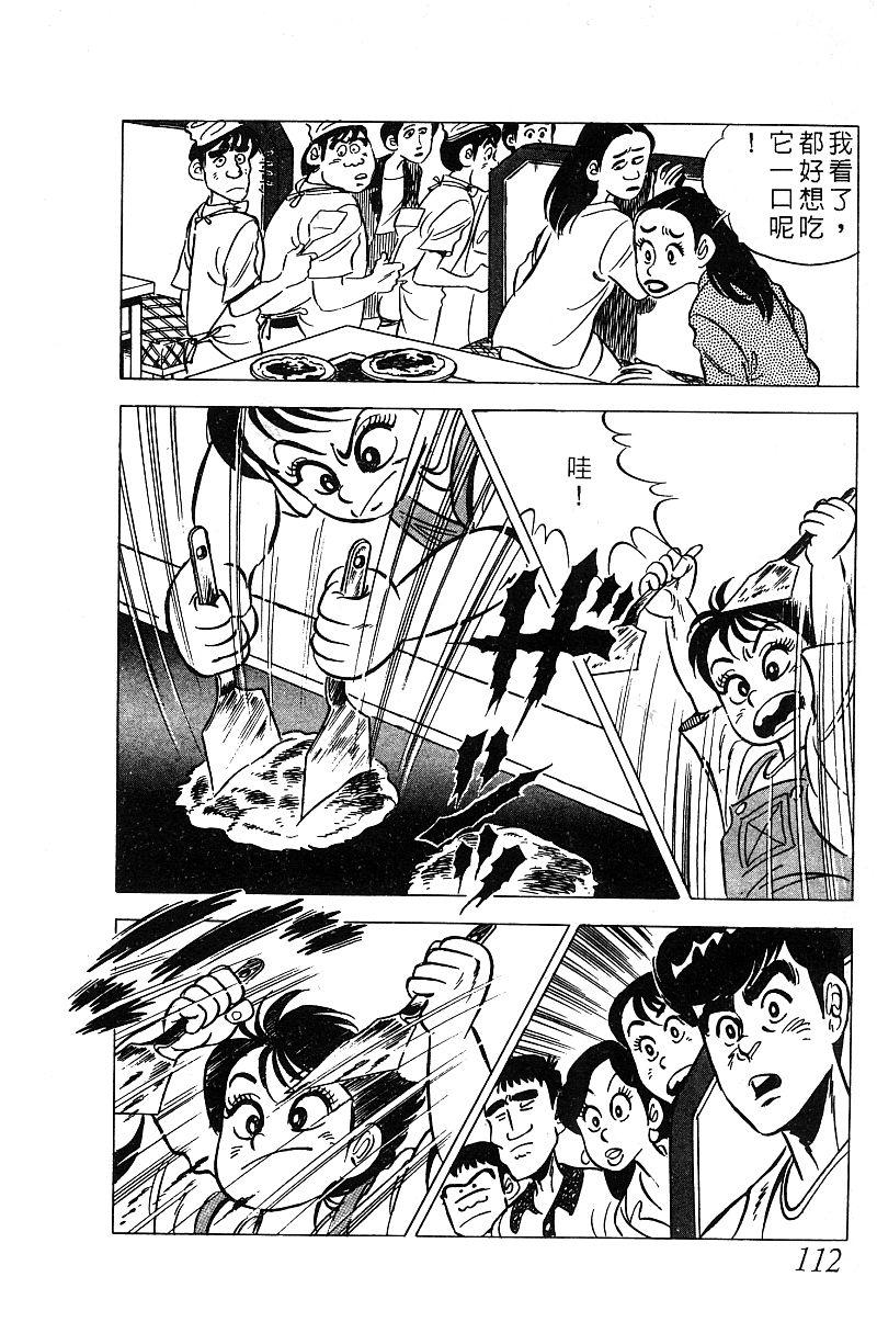 神厨满太郎 第14卷 第109页