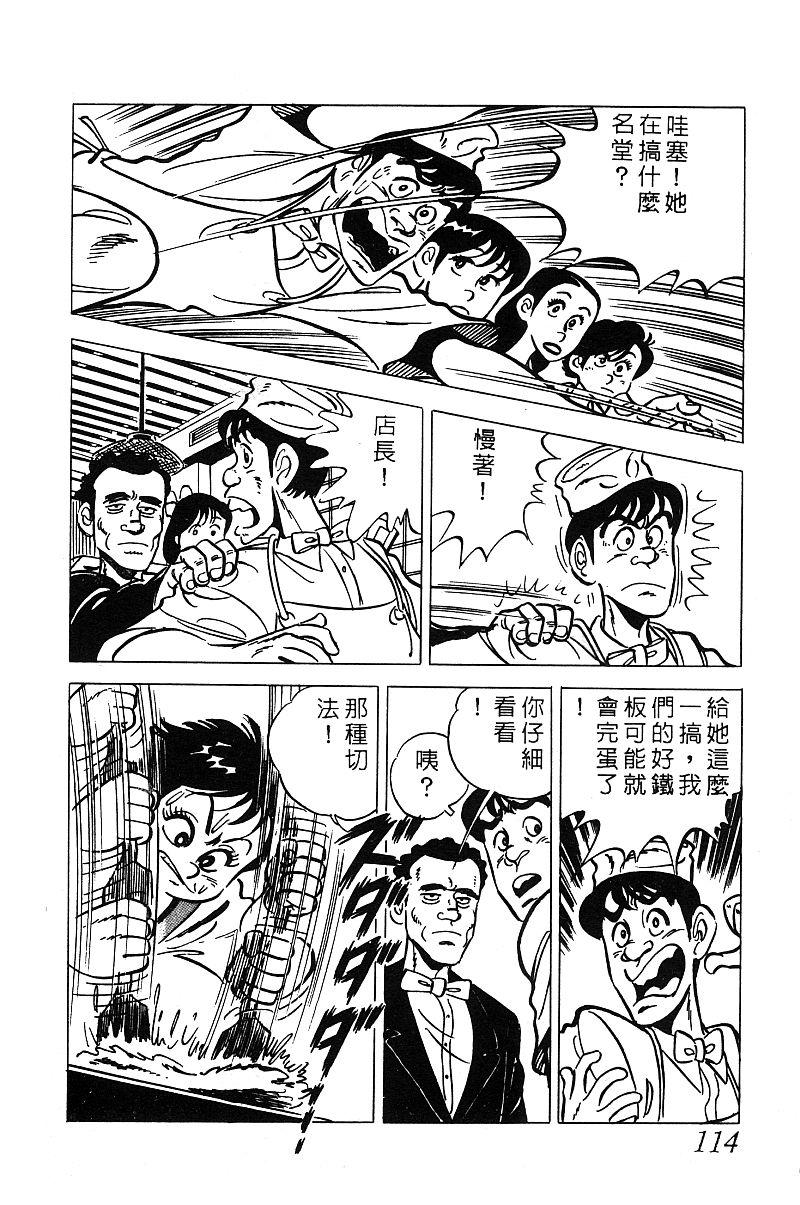 神厨满太郎 第14卷 第111页