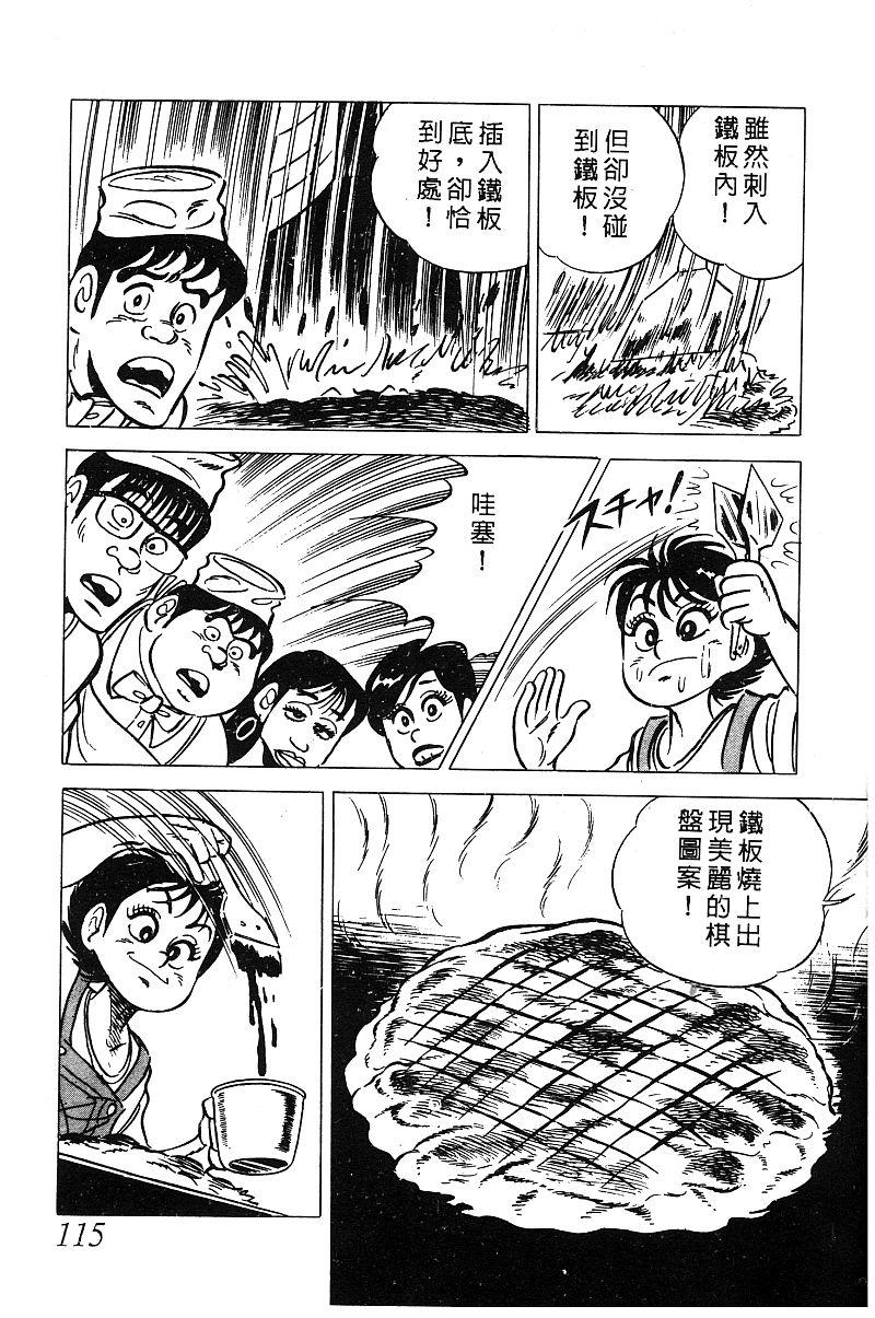 神厨满太郎 第14卷 第112页