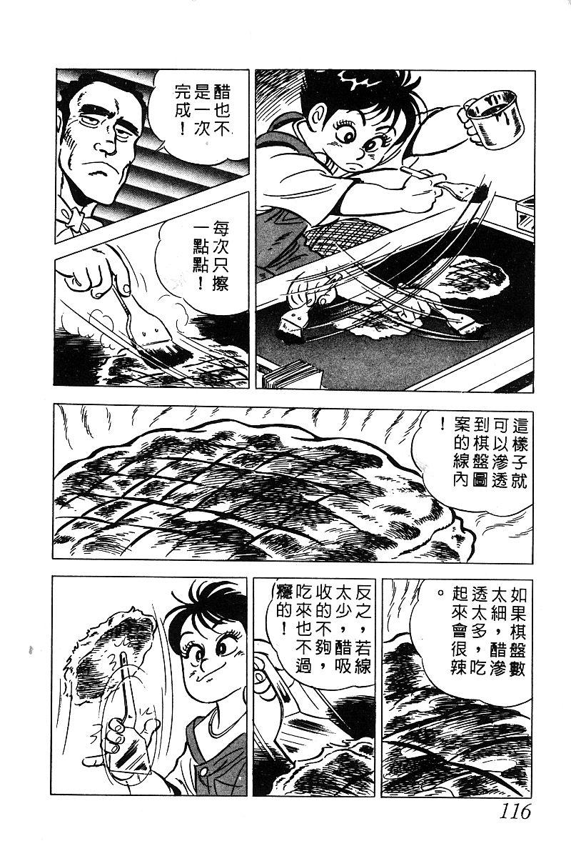 神厨满太郎 第14卷 第113页