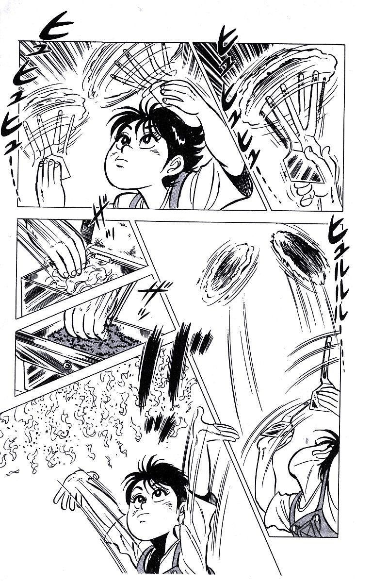 神厨满太郎 第14卷 第114页