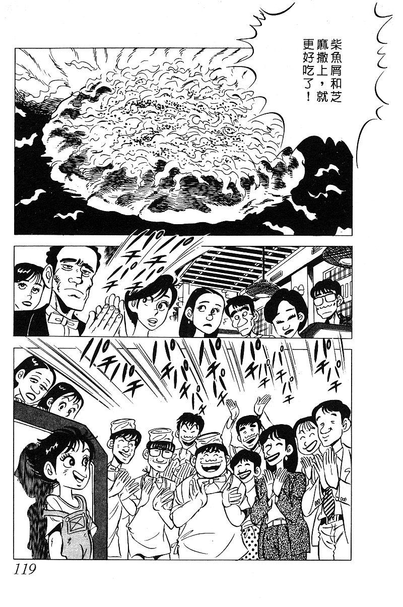 神厨满太郎 第14卷 第116页