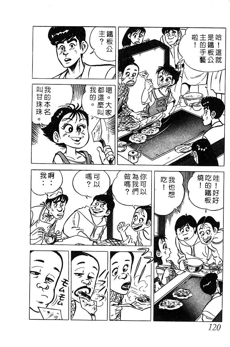 神厨满太郎 第14卷 第117页