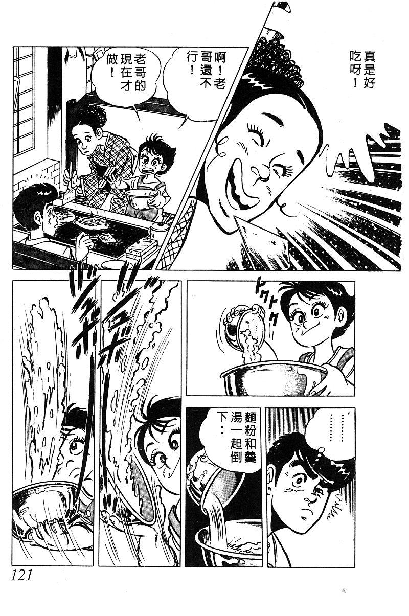 神厨满太郎 第14卷 第118页