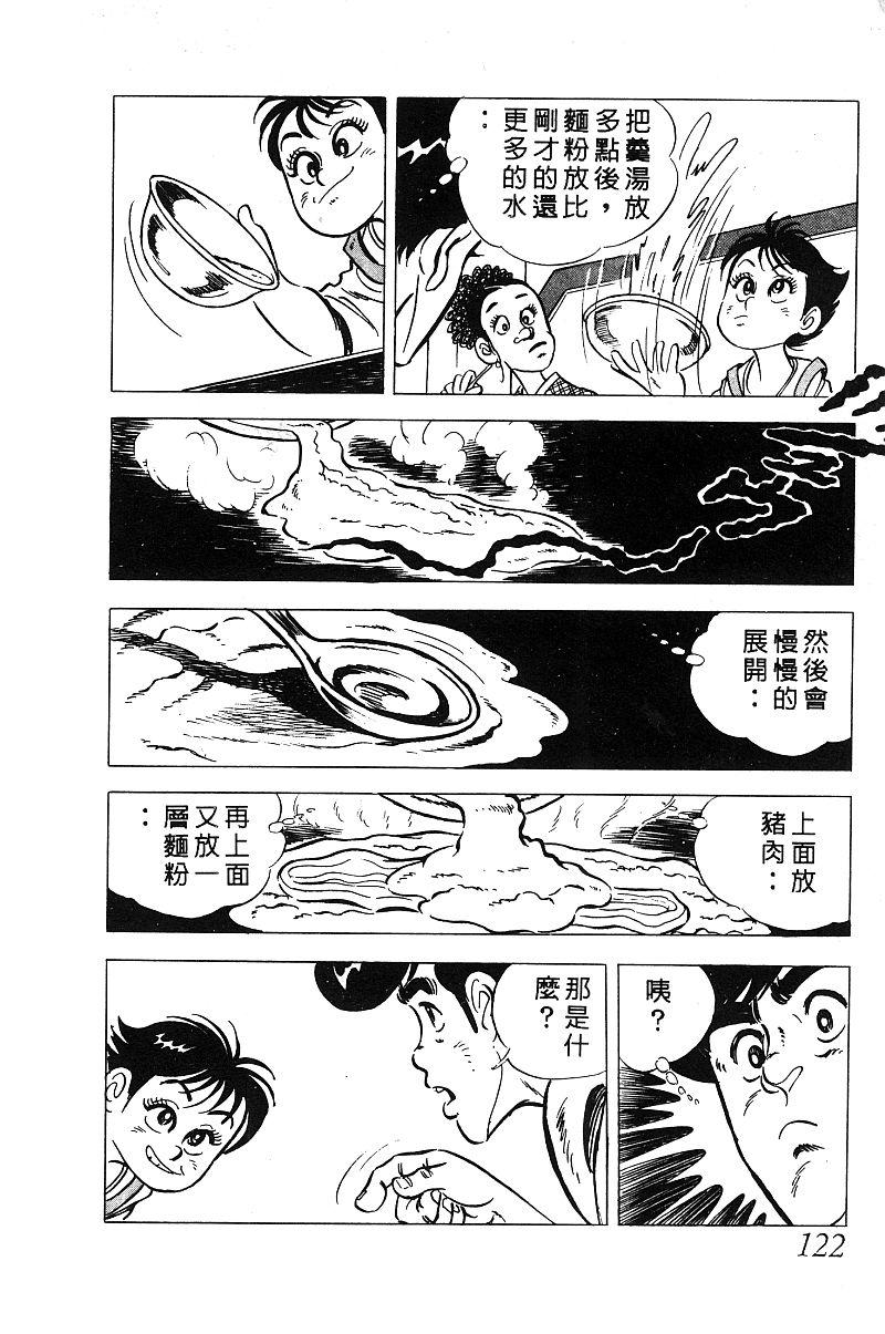 神厨满太郎 第14卷 第119页