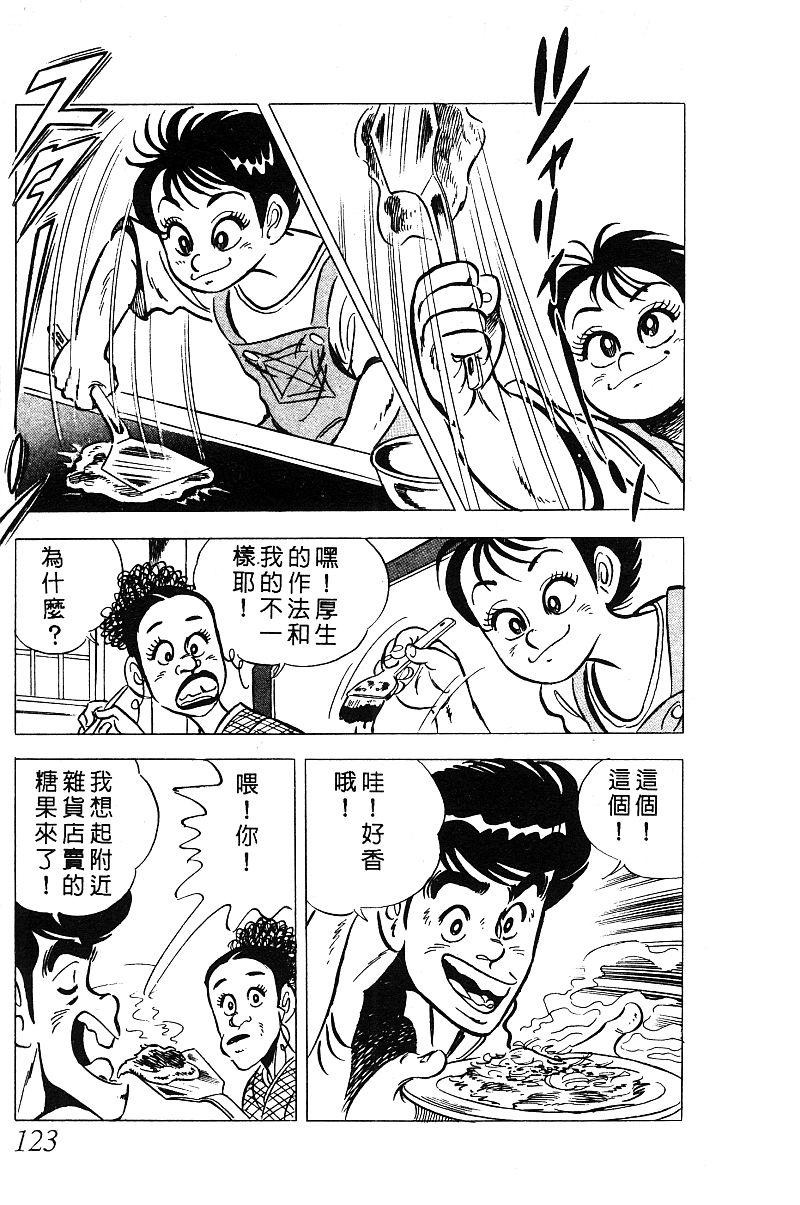 神厨满太郎 第14卷 第120页