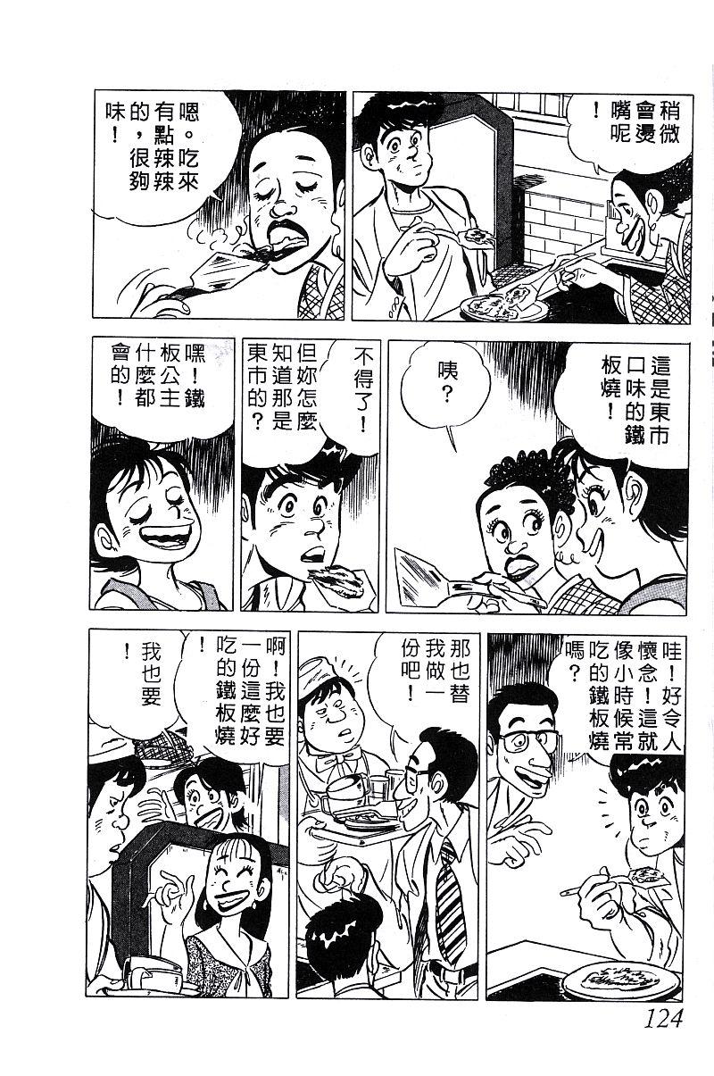 神厨满太郎 第14卷 第121页