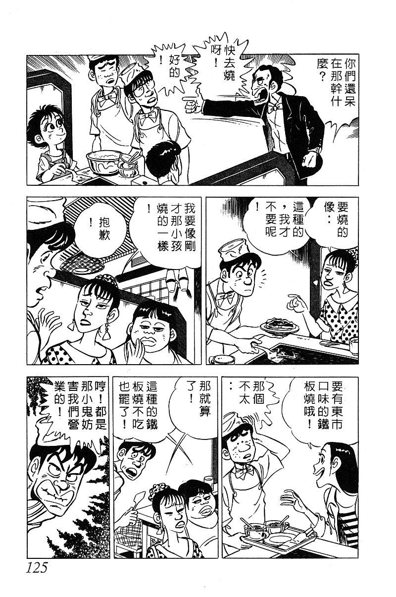 神厨满太郎 第14卷 第122页