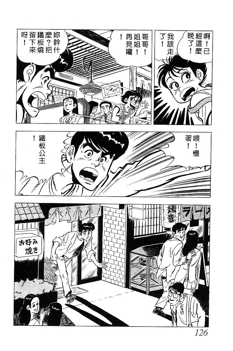 神厨满太郎 第14卷 第123页