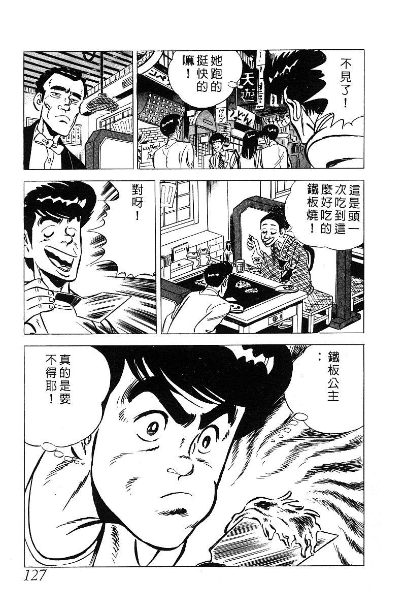 神厨满太郎 第14卷 第124页