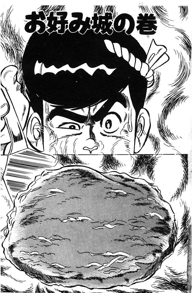 神厨满太郎 第14卷 第126页