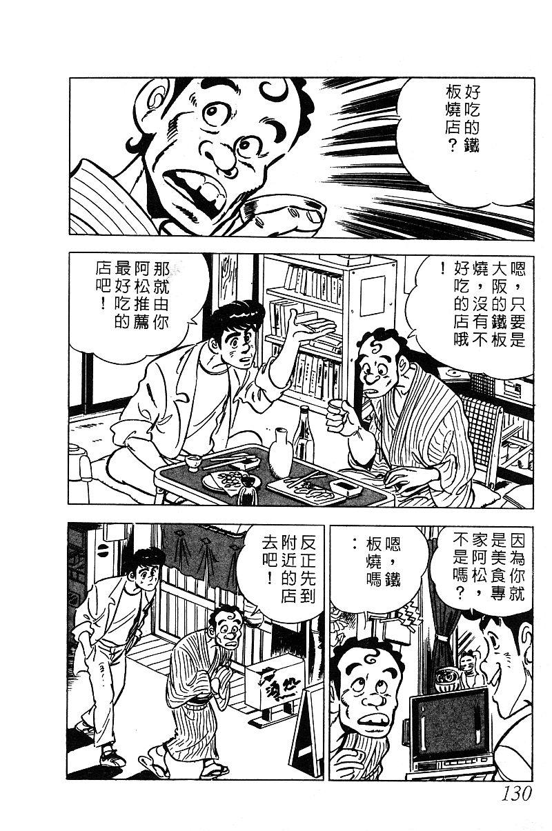 神厨满太郎 第14卷 第127页