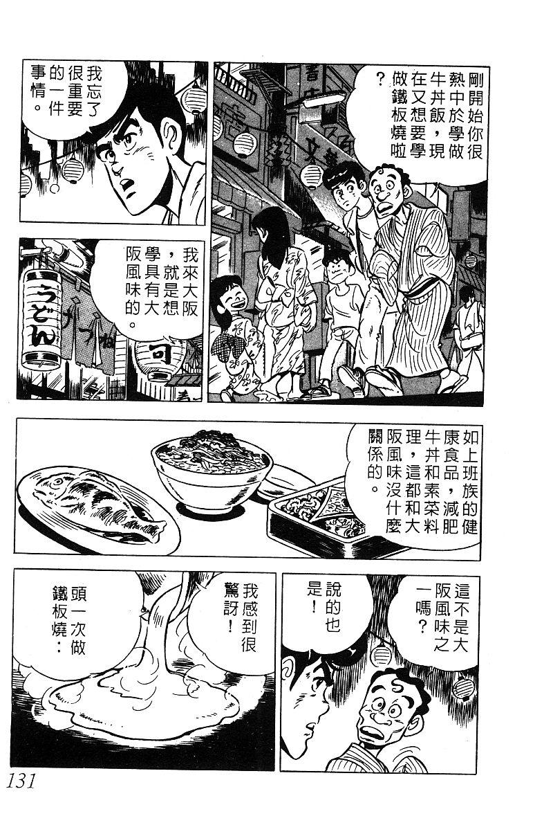 神厨满太郎 第14卷 第128页