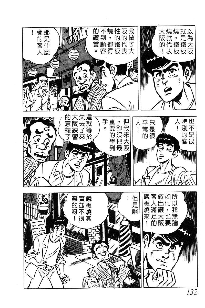 神厨满太郎 第14卷 第129页