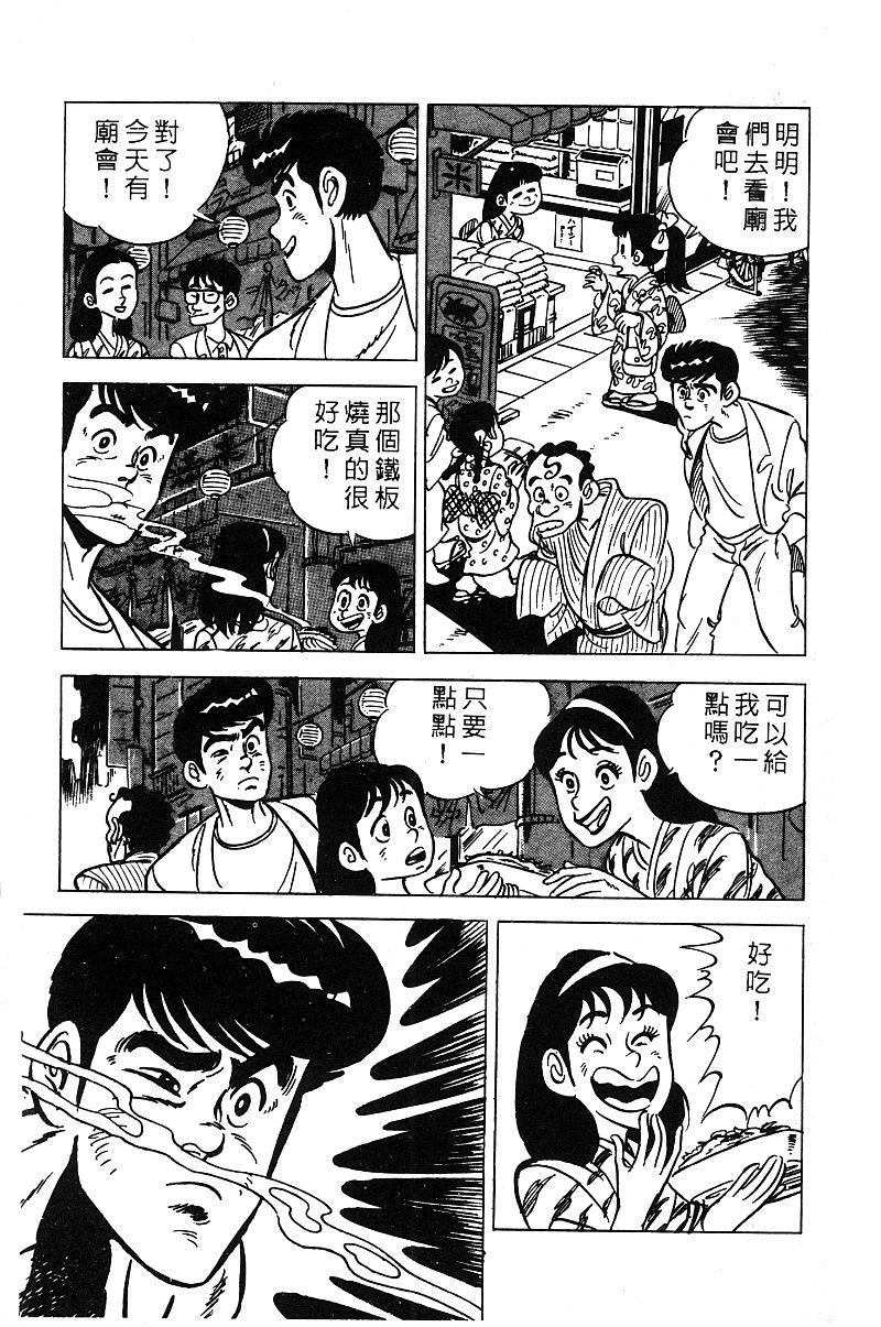 神厨满太郎 第14卷 第130页