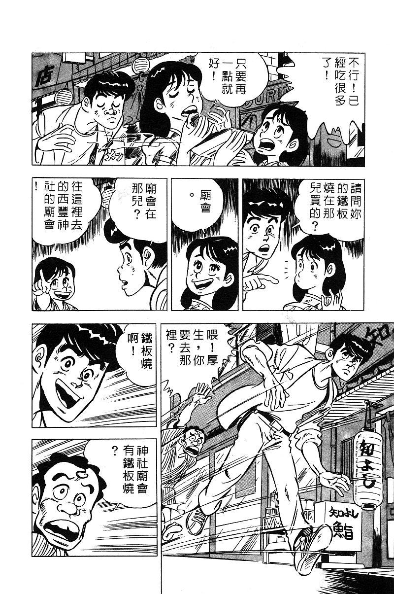 神厨满太郎 第14卷 第131页