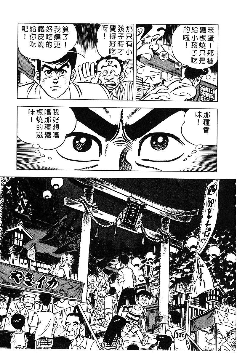 神厨满太郎 第14卷 第132页