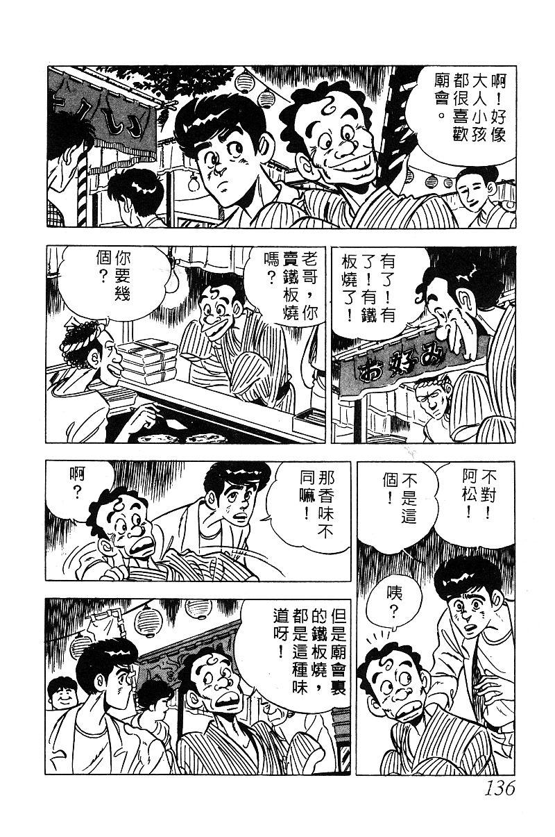 神厨满太郎 第14卷 第133页