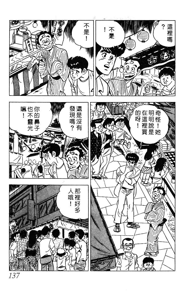 神厨满太郎 第14卷 第134页