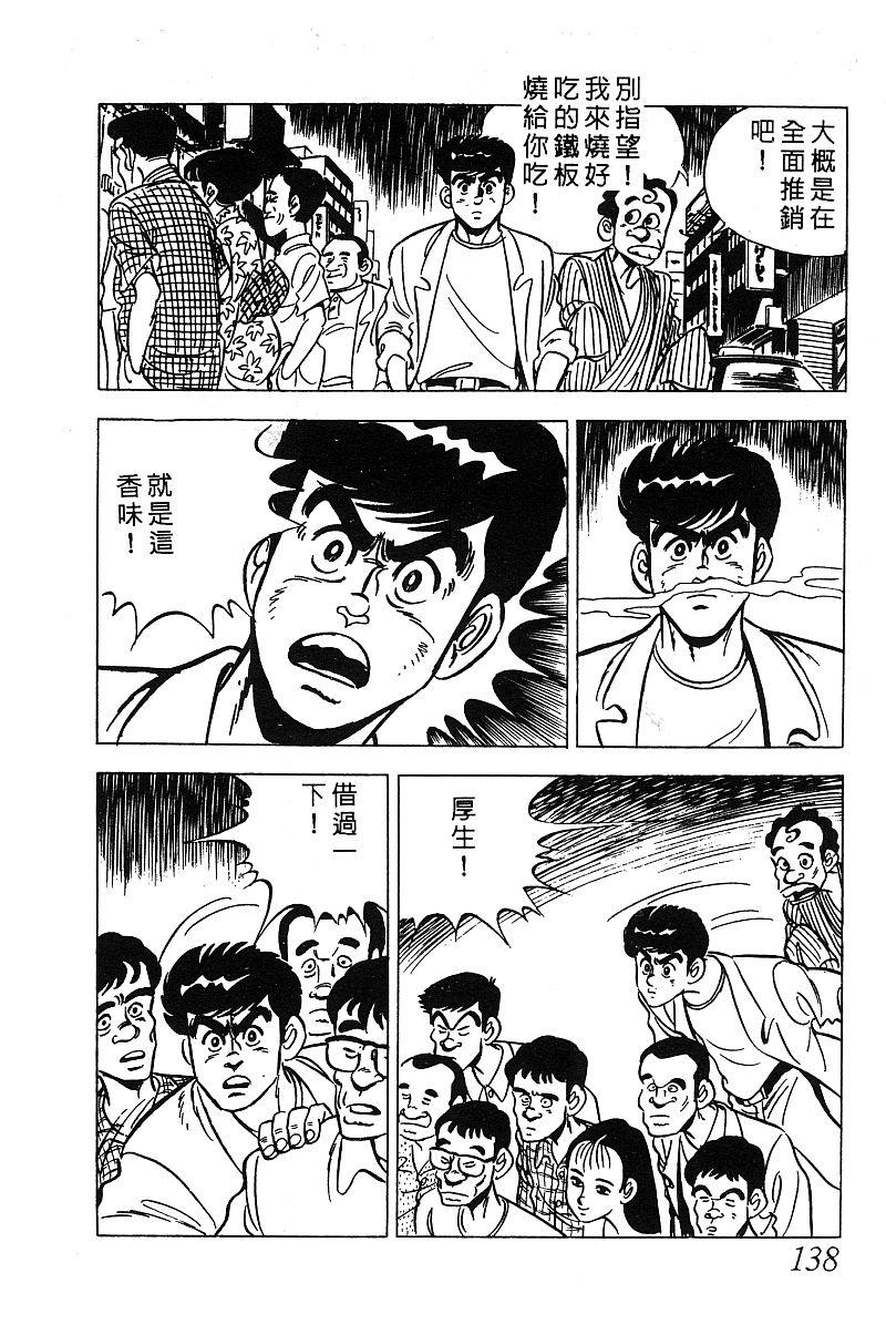 神厨满太郎 第14卷 第135页