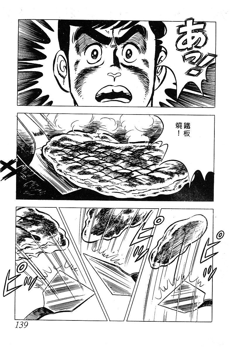 神厨满太郎 第14卷 第136页