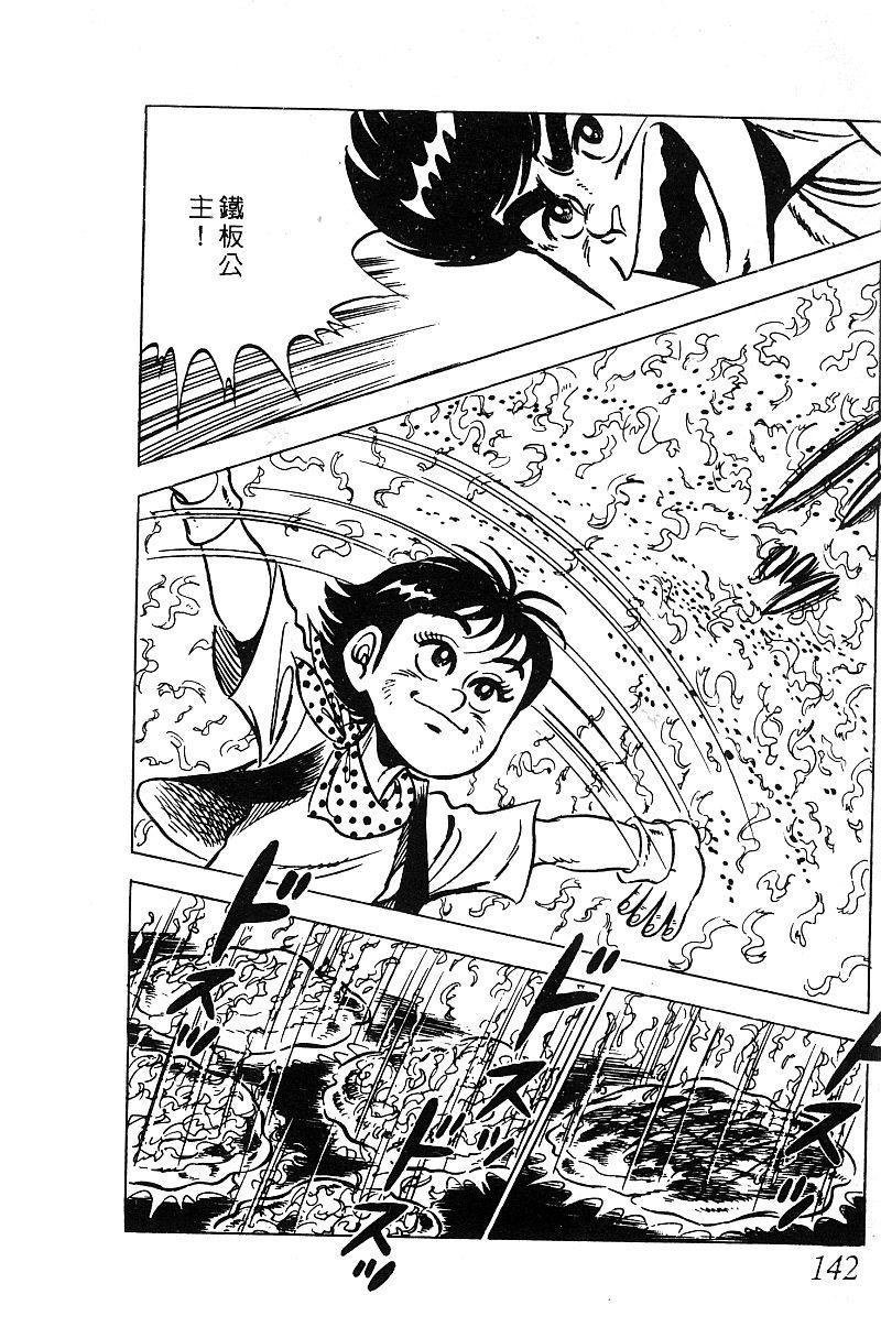 神厨满太郎 第14卷 第138页