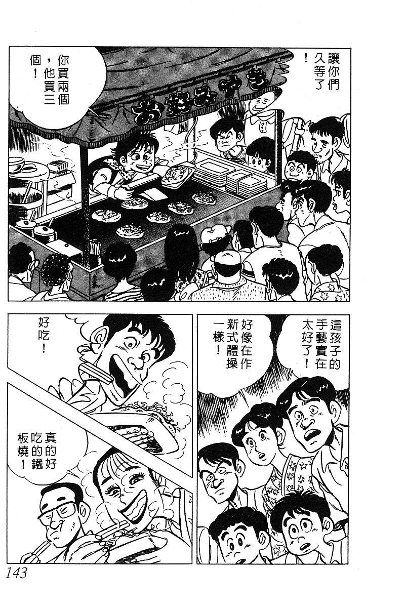 神厨满太郎 第14卷 第139页