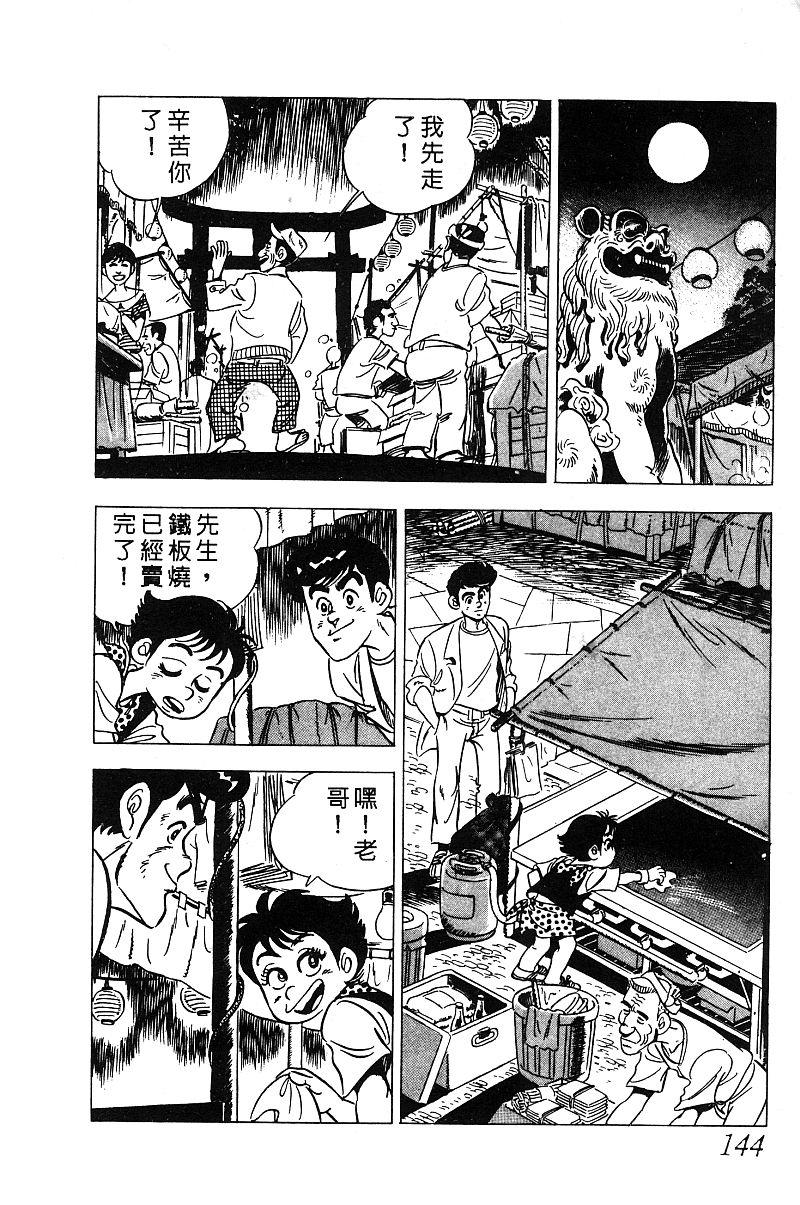 神厨满太郎 第14卷 第140页