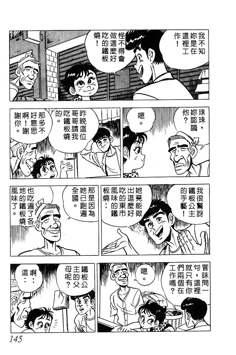 神厨满太郎 第14卷 第141页