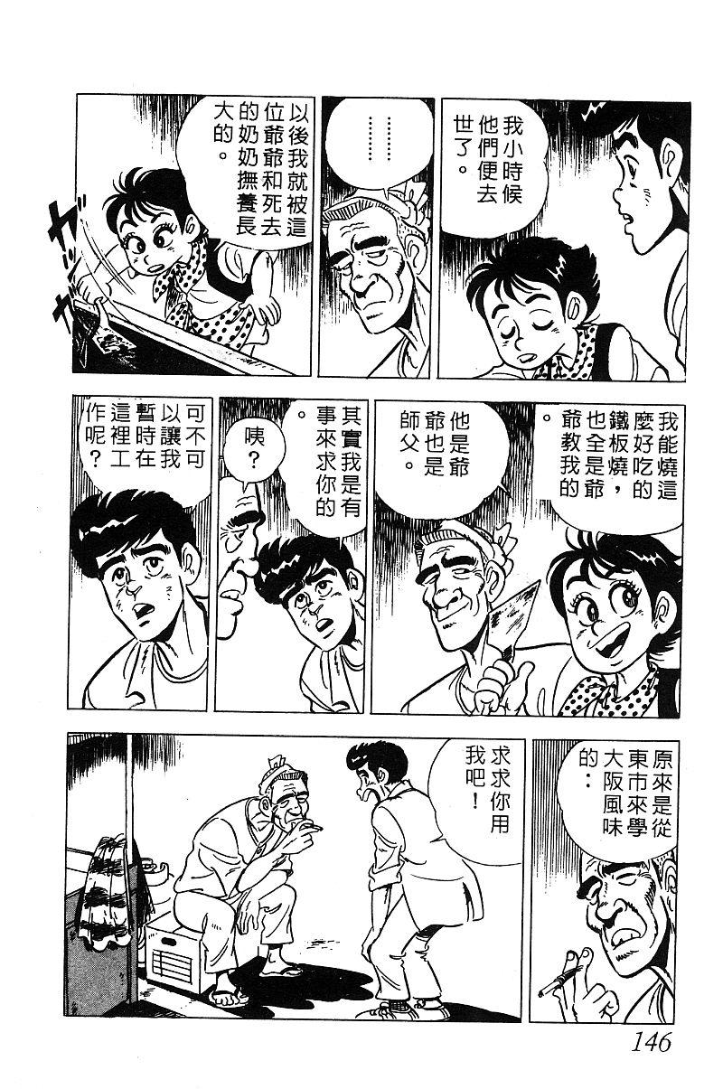 神厨满太郎 第14卷 第142页