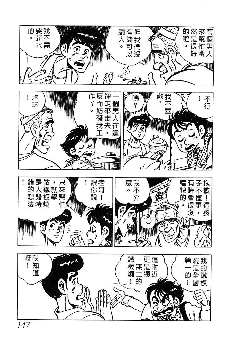 神厨满太郎 第14卷 第143页