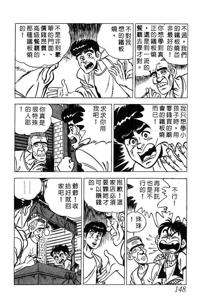 神厨满太郎 第14卷 第144页