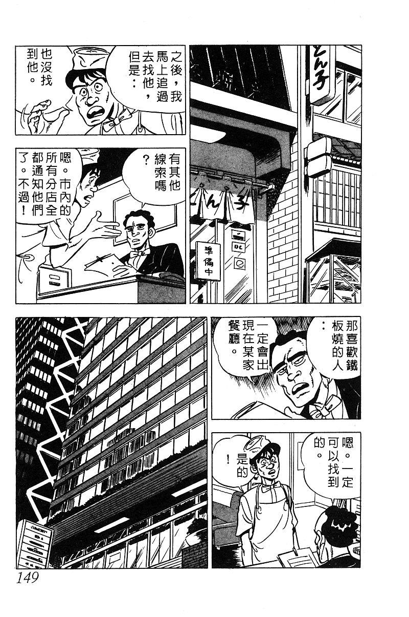 神厨满太郎 第14卷 第145页