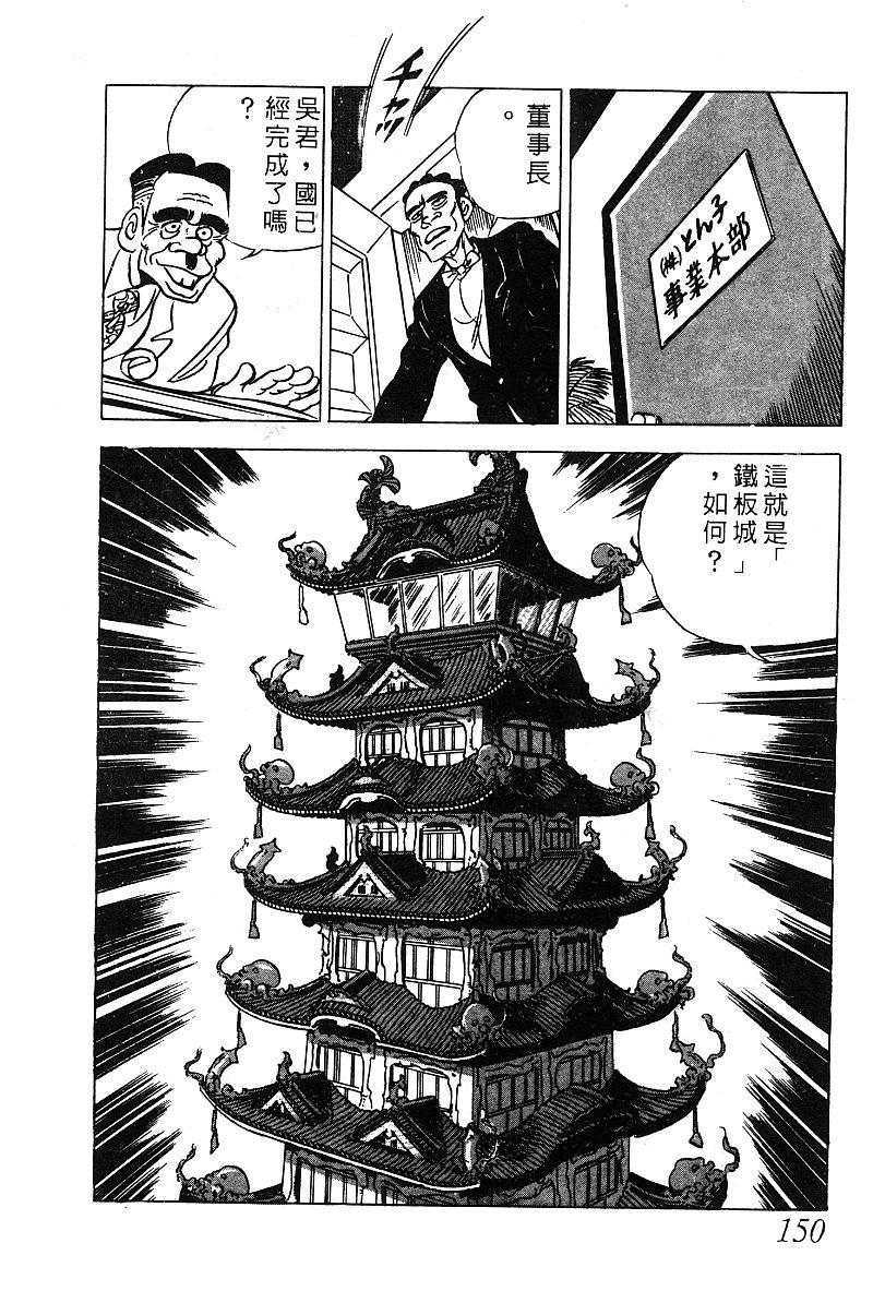 神厨满太郎 第14卷 第146页