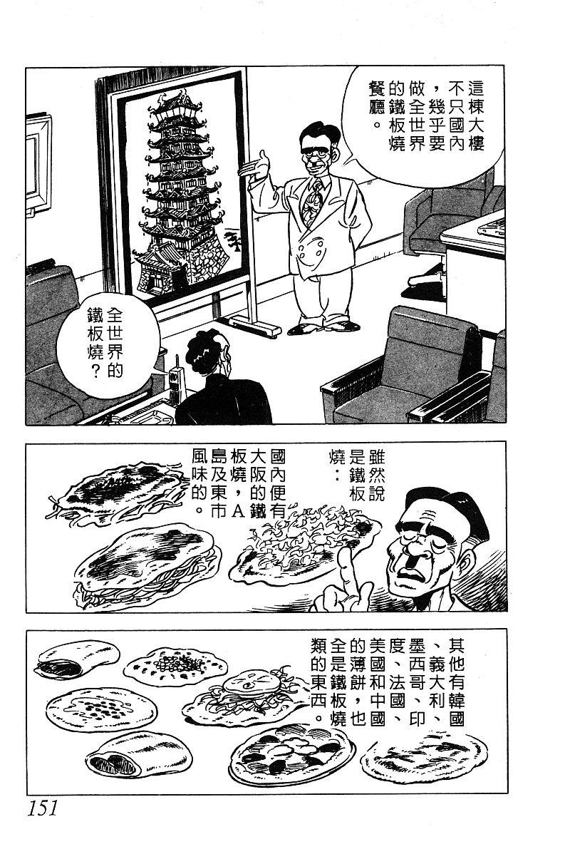 神厨满太郎 第14卷 第147页